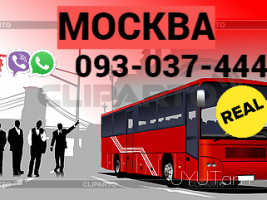 Երևան Մոսկվա Ավտոբուս → 093-90-60-20 → | Հեռ: 095-49-50-60 → | Հեռ: 091-49-50-60