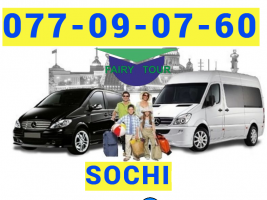 Երևան-Սոչի Ուղևորափոխադրում → | Հեռ: 077-09-07-60