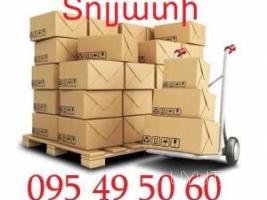 Uxevorapoxadrum Tolyati ☎️☎️ → Հեռ: 077-09-07-60 ✅✅✅