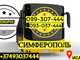 SIMFEROPOL UXEVORAPOXADRUM ☎️☎️ → Հեռ: 077-09-07-60 ✅✅✅