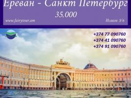 Sankt - Peterburg Uxevorapoxadrum ☎️ ՀԵռ : 093-037-444 ✅ WhatsApp / Viber: ✅