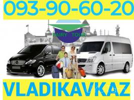Վլադիկավկազ ուղևորափոխադրում→ Հեռ: 093-90-60-20. → | Հեռ: 095-09-01-03