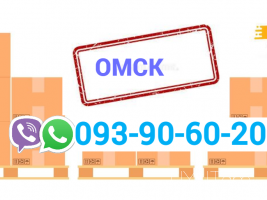  OMSK Bernapoxadrum → հեռ: 093-90-60-20