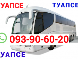 TUAPSE UXEVORAPOXADRUM → հեռ: 093-90-60-20