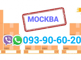 ՄՈՍԿՎԱ բռնափոխադրում → հեռ: 093-90-60-20
