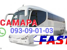 Ուղեւորափոխադրում Սամարա  → Հեռ: 093-90-60-20