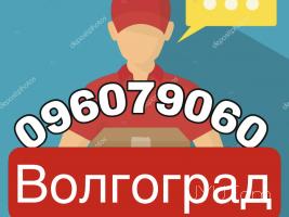 Пассажирские Перевозки Ереван Волгоград  → Հեռ: 093-90-60-20