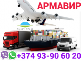 Armavir bernapoxadrum → Հեռ: 093-90-60-20