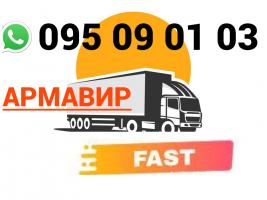 Avtobusi Tomser Erevan Armavir  → Հեռ: 093-90-60-20