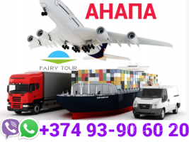 Anapa bernapoxadrum → Հեռ: 093-90-60-20