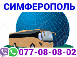 Uxevorapoxadrum Simferopol →→ ՀԵՌ : +374 (95) 49-50-60