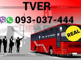Tver Uxevorapoxadrum  → Հեռ: 093-037-444