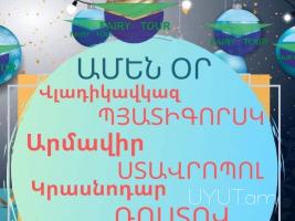 Uxevorapoxadrum  Pyatigorsk  → | Հեռ: 093 - 499 - 360