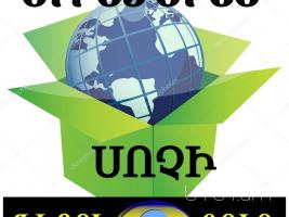 Սոչի Ուղևորափոխադրում → Հեռ: 077-09-07-60 ✓✓✓