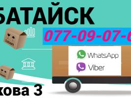 Bataysk Uxevorapoxadrum → Հեռ: 041-09-07-60
