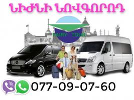  Nijni Novgorod  Uxevorapoxadrum → Հեռ: 041-09-07-60