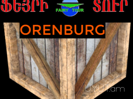 Uxevorapoxadrum Orenburg → | հեռ: 041-09-07-60.