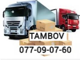 Tambov  uxevorapoxadrum → Հեռ : 093-037-444
