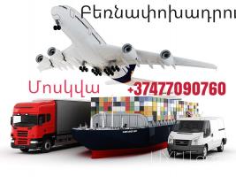 Uxevorapoxadrum  Stavropol → Հեռ: 093-037-444