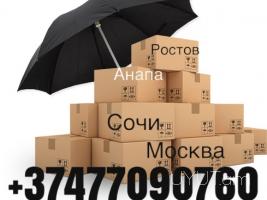 Uxevorapoxadrum Saratov → Հեռ: 093-037-444