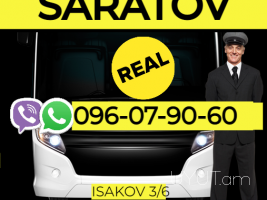 Саратов Пассажирские перевозки  → | Հեռ: 093-037-444 
