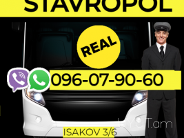 Ստավրոպոլ ուղևորափոխադրում → | Հեռ: 093-037-444