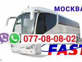 Երեվան Մոսկվա Ավտոբուս ❗❗ հեռ: 041-90-60-20 ✅ whatsapp / viber: