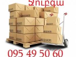Jubga Uxevorapoxadrum → | Հեռ: 093-47-77-15