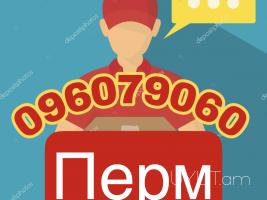 Պերմ Ուղևորափոխադրում → Հեռ: 093-037-444