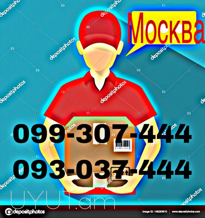 Bernapoxadrum  Moskvayic  | 099-307-444  կամ 044-307-444