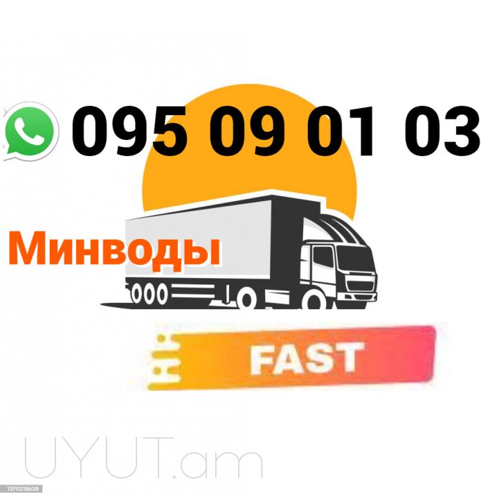 Min Vodi Uxevorapoxadrum → | Հեռ: 095-09-01-03