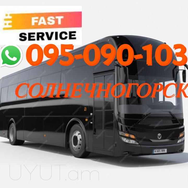 Solnechnogorsk Bernapoxadrum → | Հեռ: 095-09-01-03
