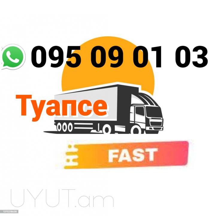 Tuapse Bernapoxadrum → | Հեռ: 095-09-01-03