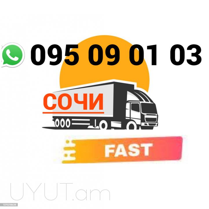 Sochi Bernapoxadrum   → Հեռ: 095-09-01-03