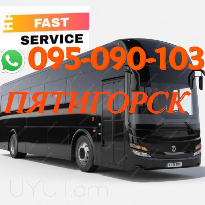 Pyatigorsk Uxevorapoxadrum → | Հեռ: 095-09-01-03