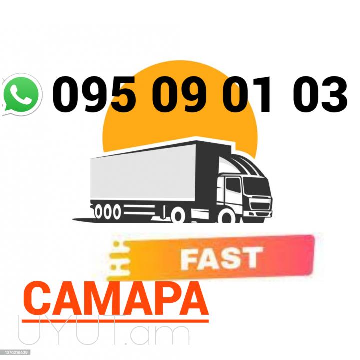 Samara Uxevorapoxadrum → | Հեռ: 095-09-01-03