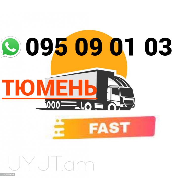 Bernapoxadrum Tyumen → | Հեռ: 095-09-01-03