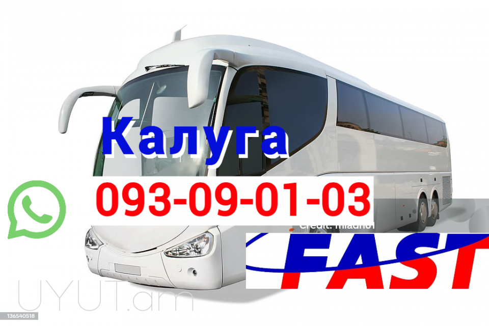 Uxevorapoxadrum Kaluga → Հեռ: 095-09-01-03