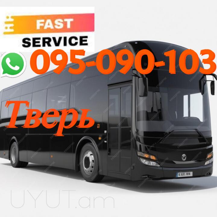 Tver Bernapoxadrumner → | հեռ: 095-09-01-03
