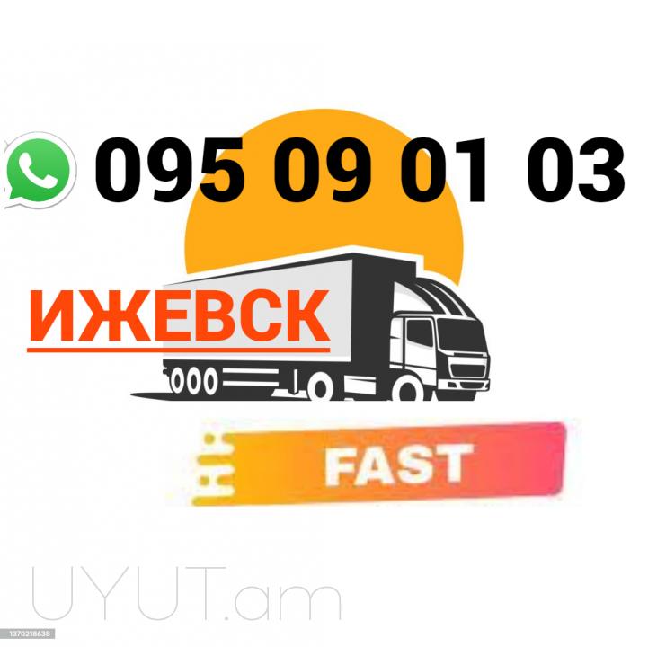 Ijevsk Uxevorapoxadrum → Հեռ: 095-09-01-03
