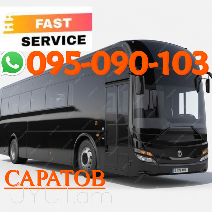 Saratov Bernapoxadrum → | Հեռ: 095-09-01-03