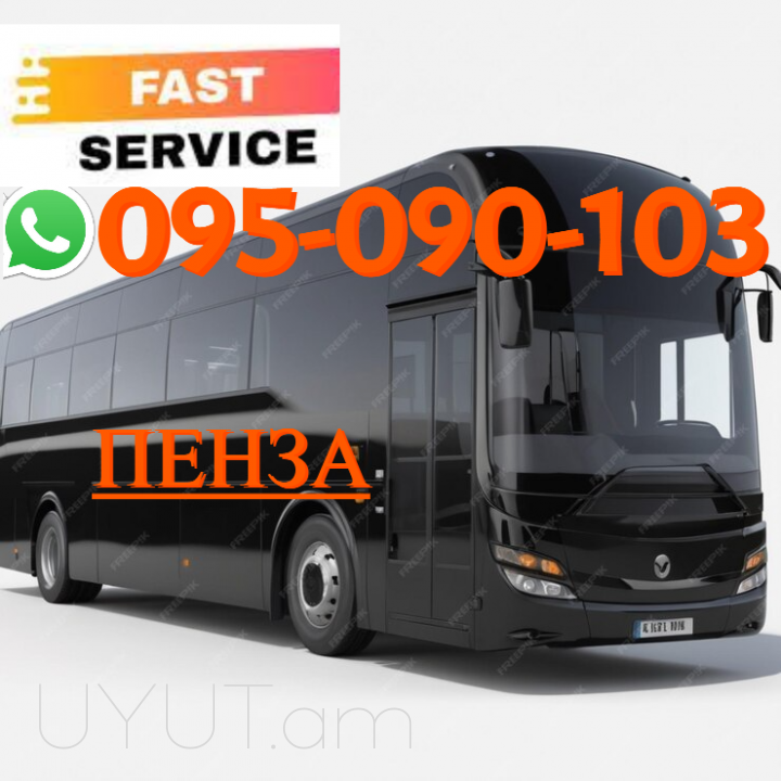 Penz Uxevorapoxadrum → | Հեռ: 095-09-01-03