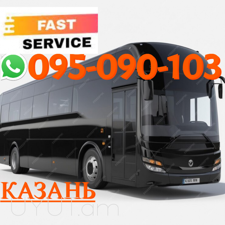 Kazan Uxevorapoxadrum  → | Հեռ: 095-09-01-03