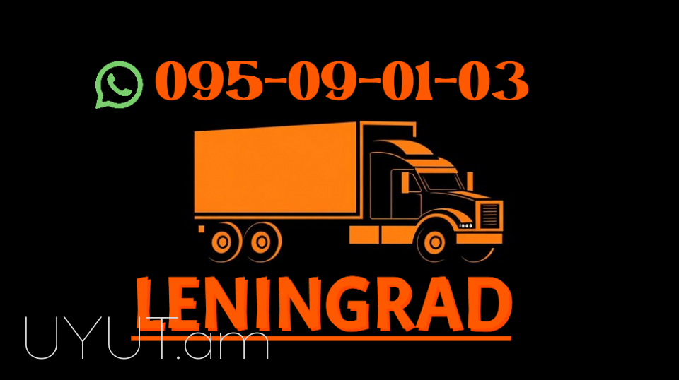 Bernapoxadrum Leningrad → | Հեռ: 095-09-01-03