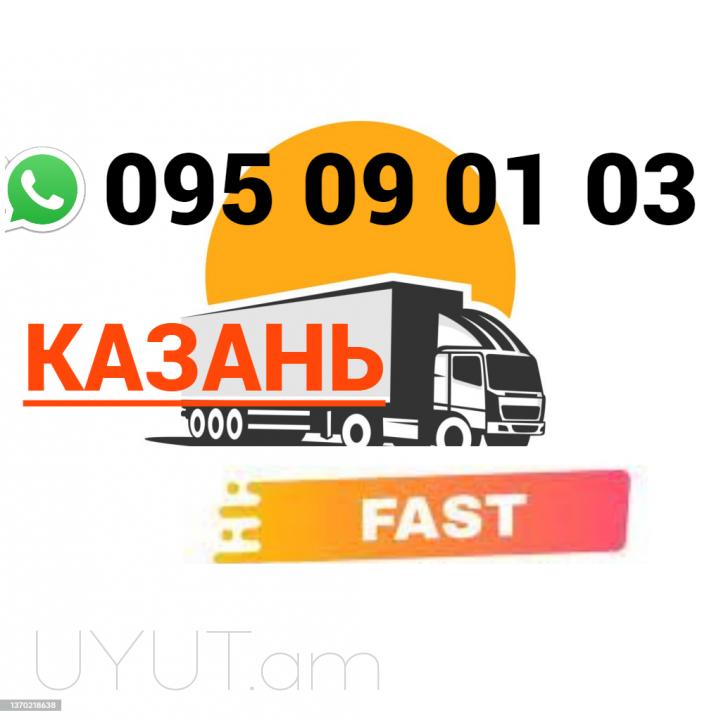 Kazan Bernapoxadrum → | Հեռ: 095-09-01-03