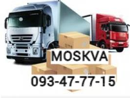 Բեռնափոխադրում Մոսկվա֊Երևան ☎️ → ՀԵՌ : 093-47-77-15