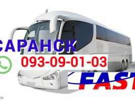  Saransk  Avtobusi Тoms → | Հեռ: 095-09-01-03
