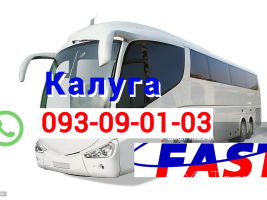 Uxevorapoxadrum Kaluga → Հեռ: 095-09-01-03