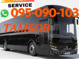 Tambov Uxevorapoxadrum → | Հեռ: 095-09-01-03