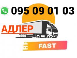 Adler Bernapoxadrum → Հեռ: 095-09-01-03